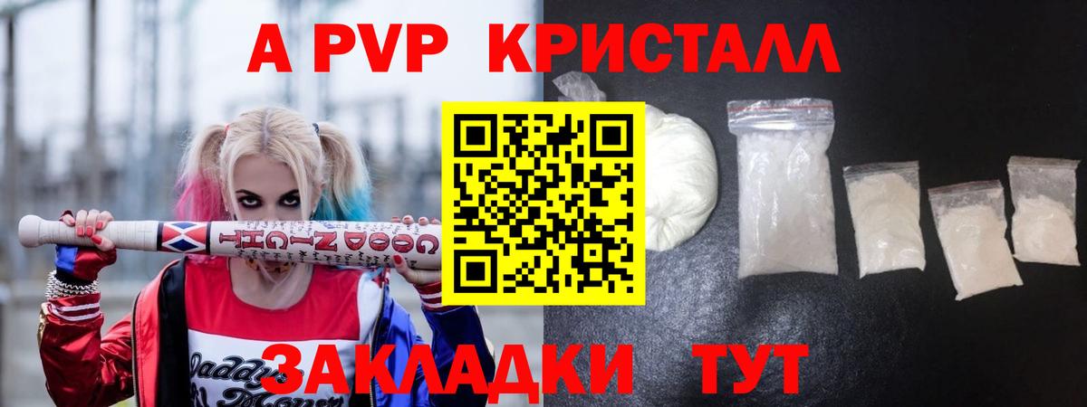 APVP кристаллы  как найти закладки  A PVP VHQ  Саяногорск  Alpha-PVP кристаллы  Вход с VPN 