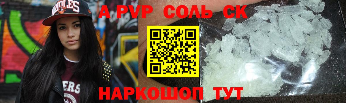 Альфа ПВП кристаллы Саяногорск