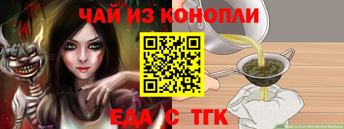 Саяногорск  Еда ТГК конопля  Вход с VPN 