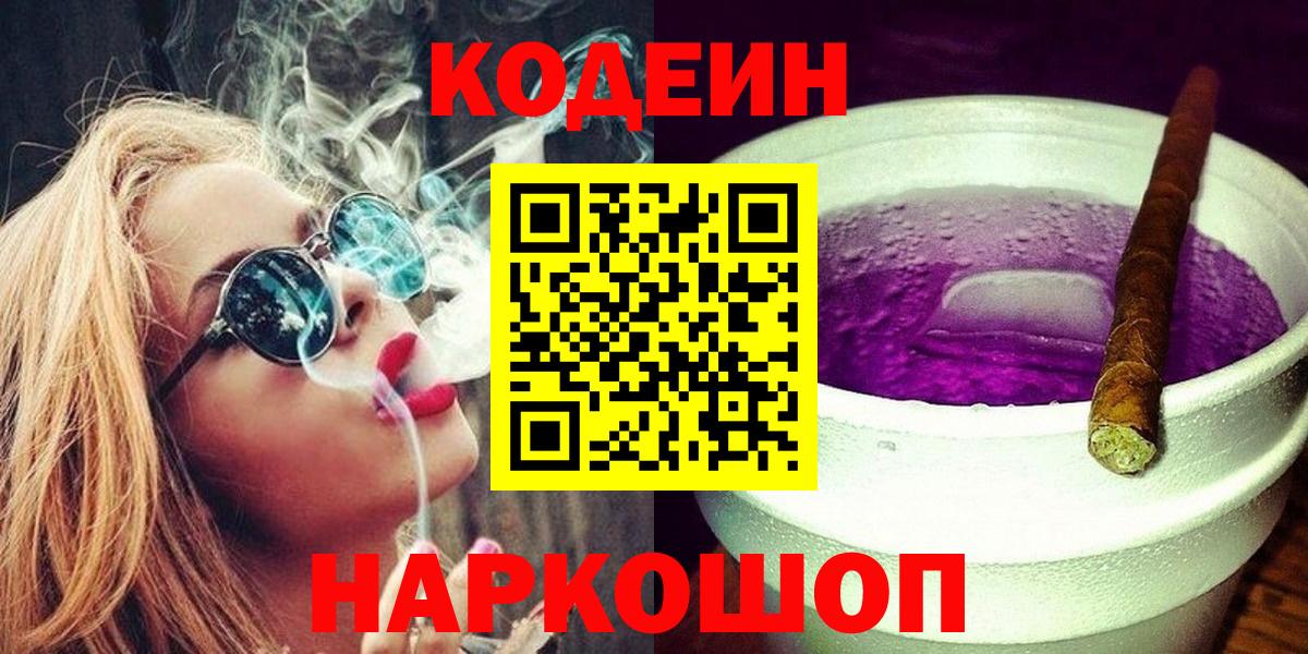 Кодеин напиток Lean (лин)  Вход с VPN  Саяногорск  Кодеиновый сироп Lean напиток Lean (лин) 