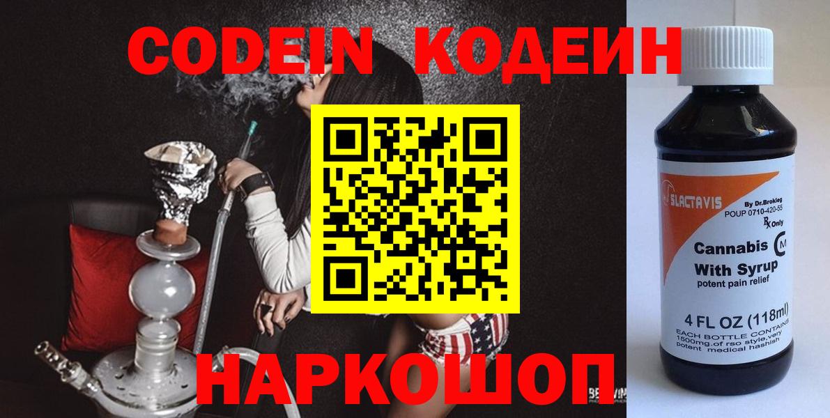 Кодеиновый сироп Lean напиток Lean (лин) Саяногорск