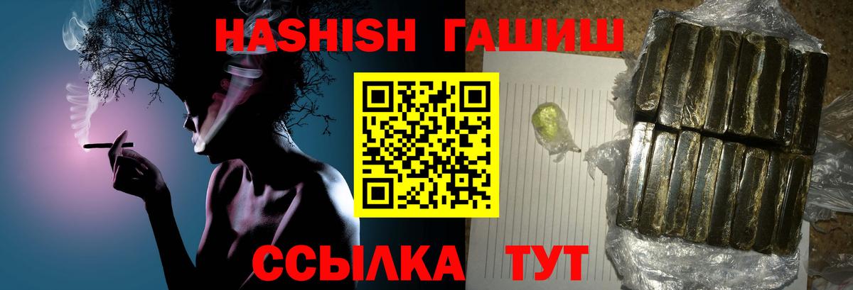 ГАШ hashish Саяногорск