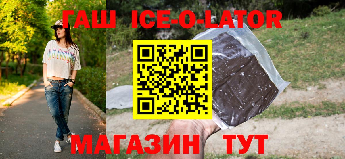 Гашиш ice o lator  Вход с VPN  Саяногорск 