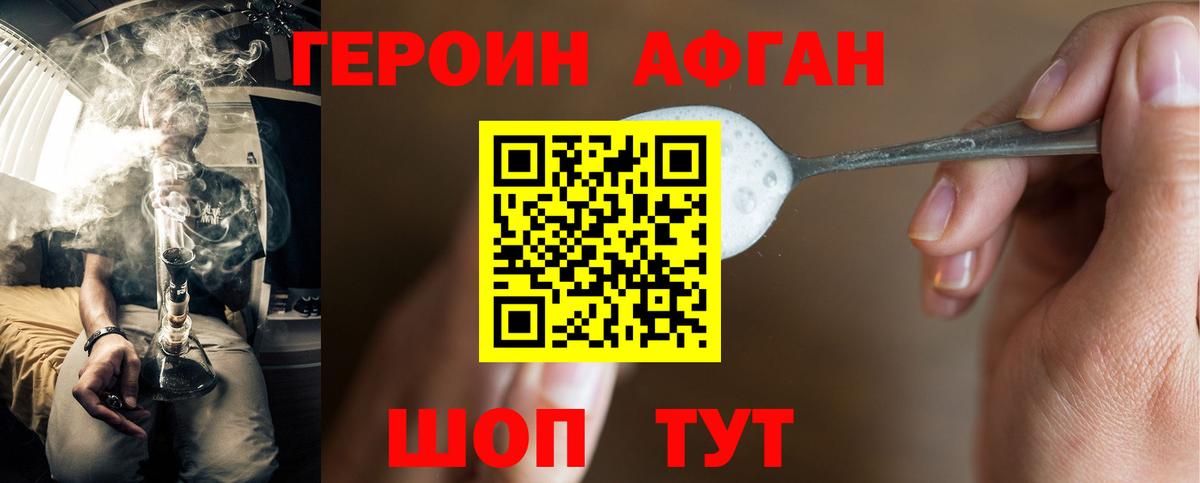 Саяногорск  ГЕРОИН Афган  ГЕРОИН  Вход с VPN 