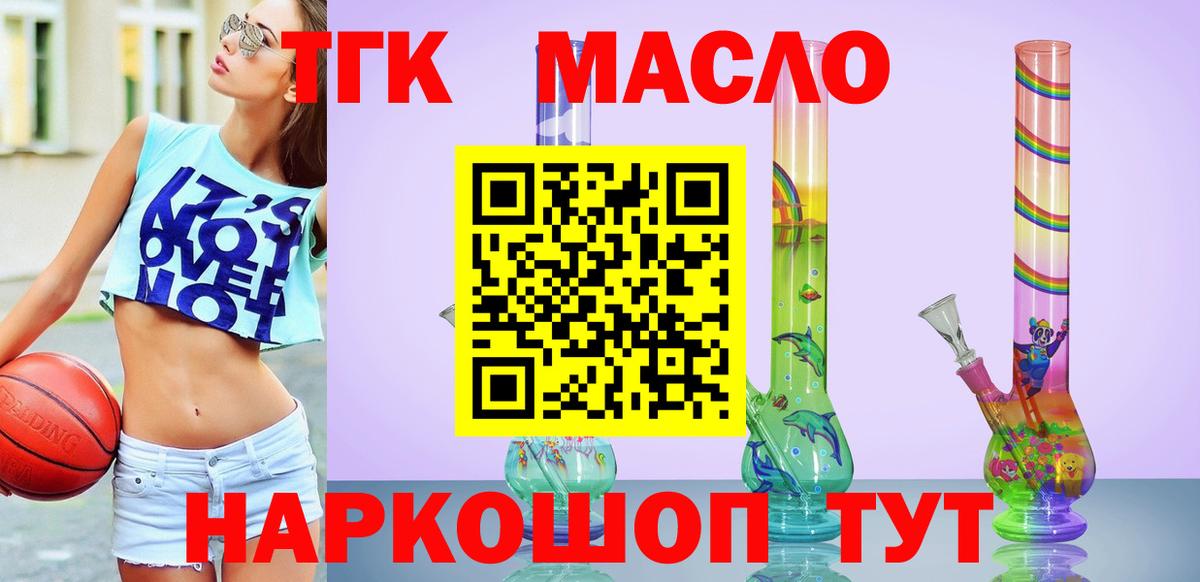 Дистиллят ТГК THC oil Саяногорск