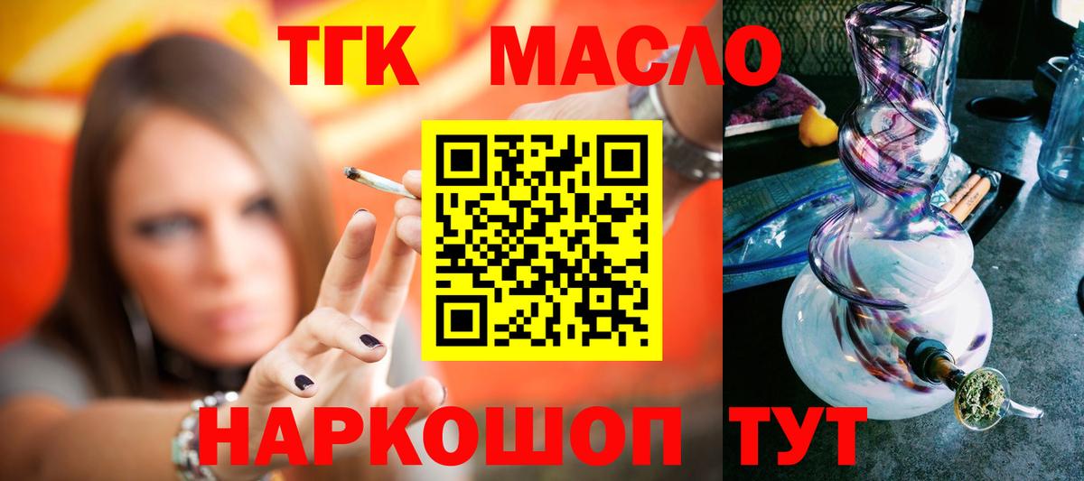 Саяногорск  ТГК гашишное масло  Дистиллят ТГК THC oil  Вход с VPN 